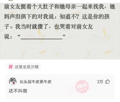 前途比爱情重要神回复