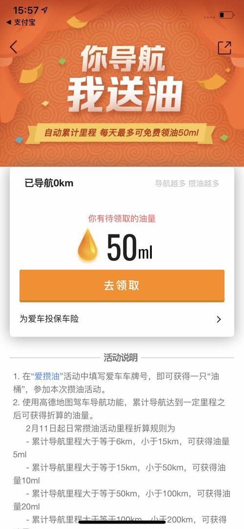 邀请高德司机有多少奖励