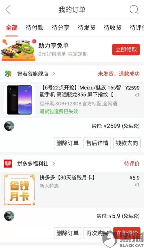 拼多多拼单中怎么取消订单