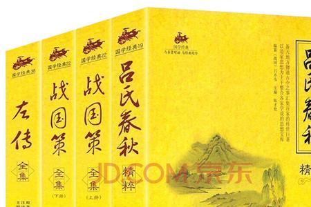 春秋策的意思