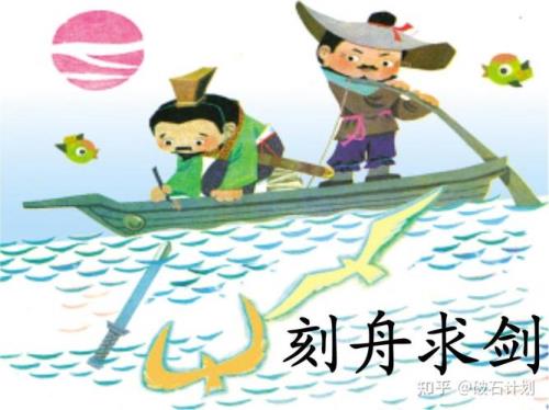 刻舟求剑什么生肖