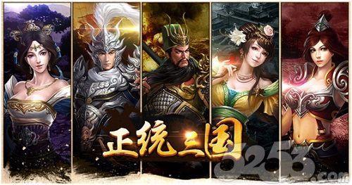 正统三国平民用什么名将