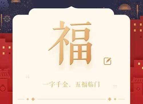 2023集五福开始时间