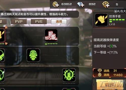 cf手游pvp天赋怎么加点