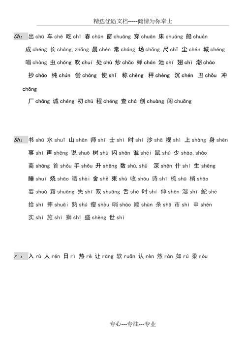 一年级四音四字两词怎么写