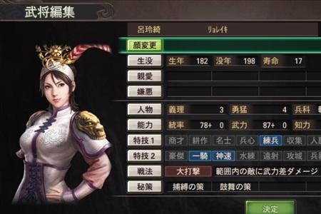 三国志吕布用什么符文