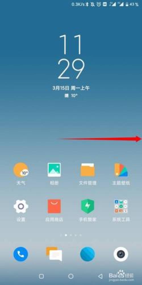 红米关机密码怎么设置