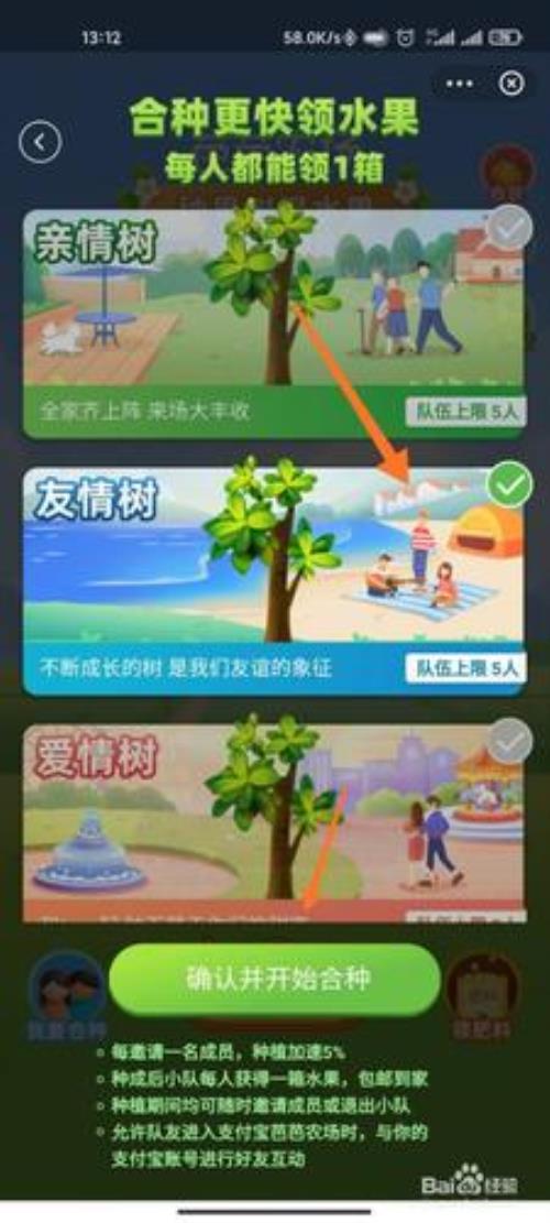 支付宝怎么合种榆树