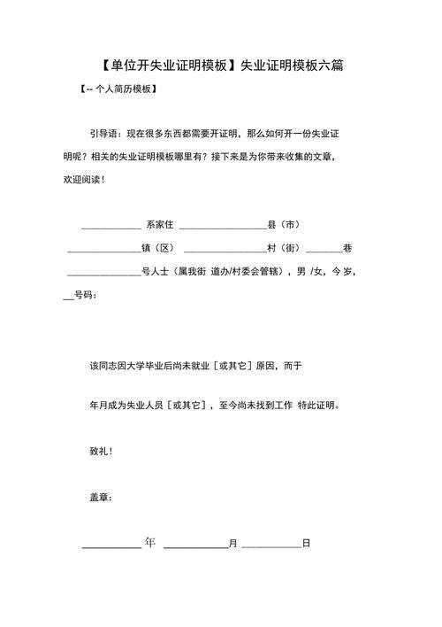 失业证明怎么写