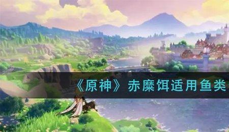 原神买鱼的成就