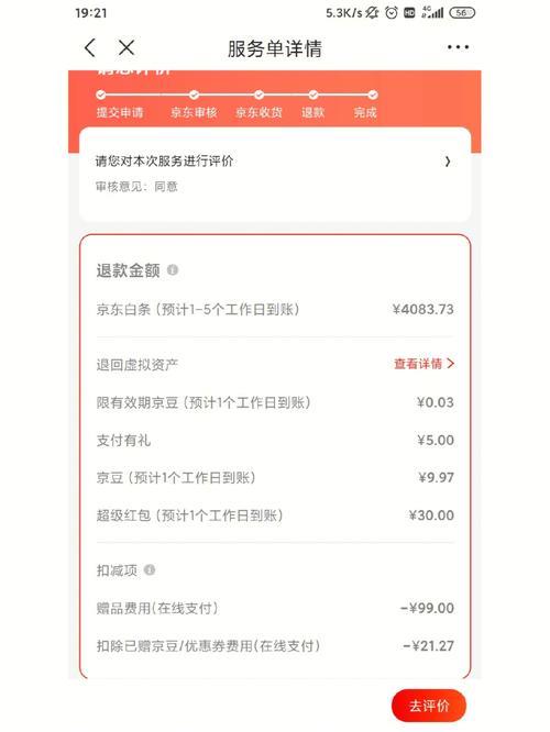 小红书退货找不到记录了