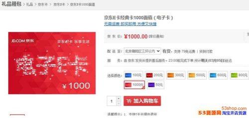 在拼多多买东西怎么用京东e卡