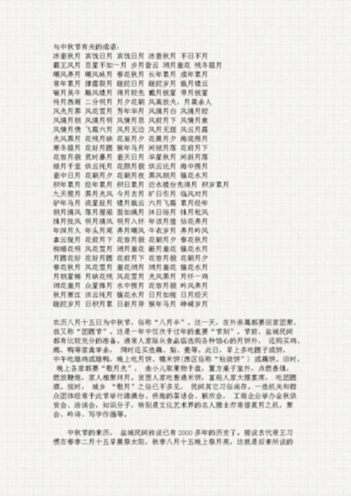 带有星和月的成语有哪些