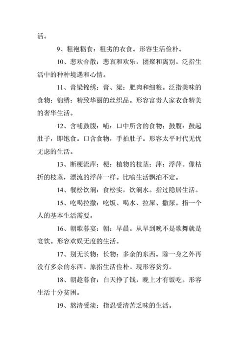 形容食品安全的成语