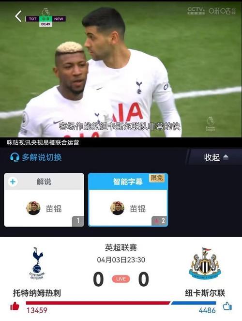 咪咕视频解说怎么调