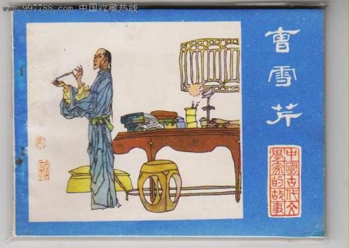 曹雪芹的父亲叫什么
