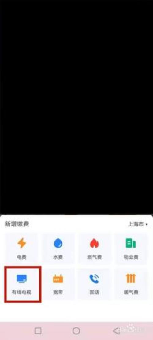 有线电视和WiFi费用怎么缴纳