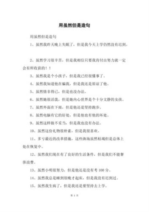 用更好造句