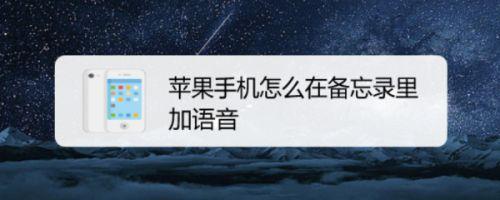 苹果手机语音备忘录能录多久