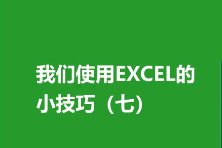 xlsx表格为什么底变成绿色