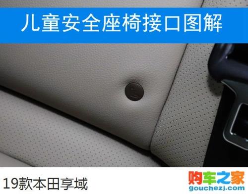 本田儿童锁怎么解除