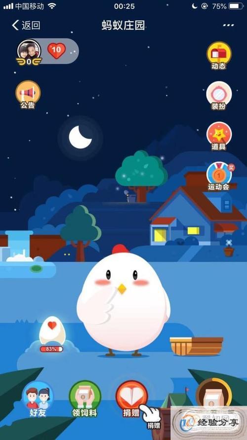 蚂蚁庄园捐赠爱心有什么好处