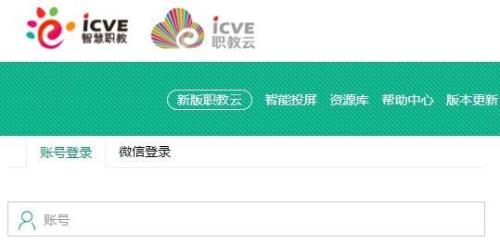 旧版职教云登录入口