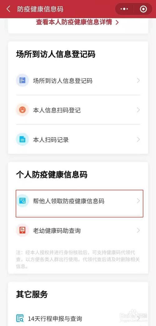 怎样查询他人的健康码