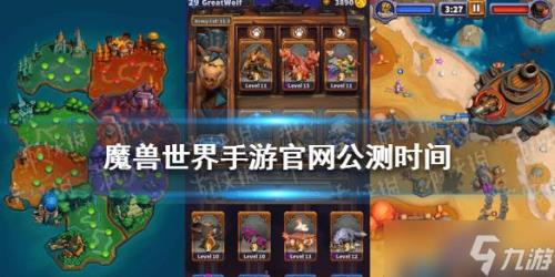 魔兽世界手游正式上线时间