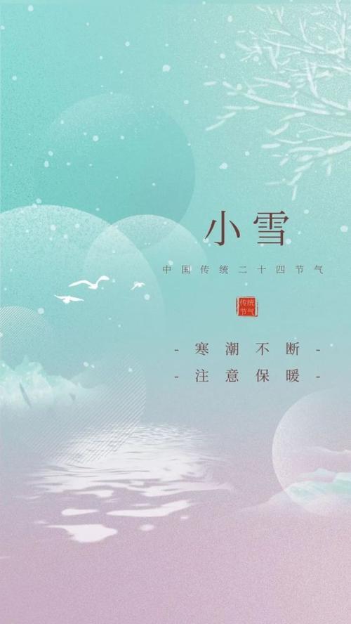 小雪节气结婚好不好