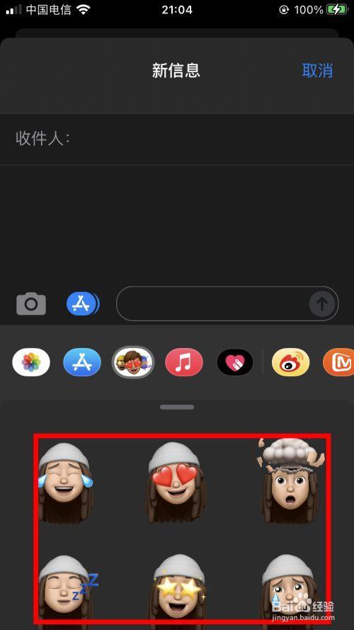 苹果短信下边的表情怎么关