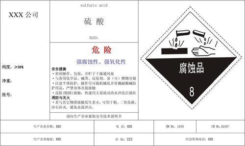 化学试剂标签标准模板