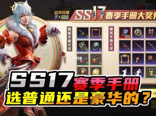 ss17赛季手册兑换商店有什么