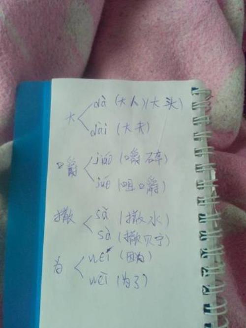 血的多音字怎么组词