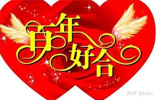 拍结婚照时说的祝福语