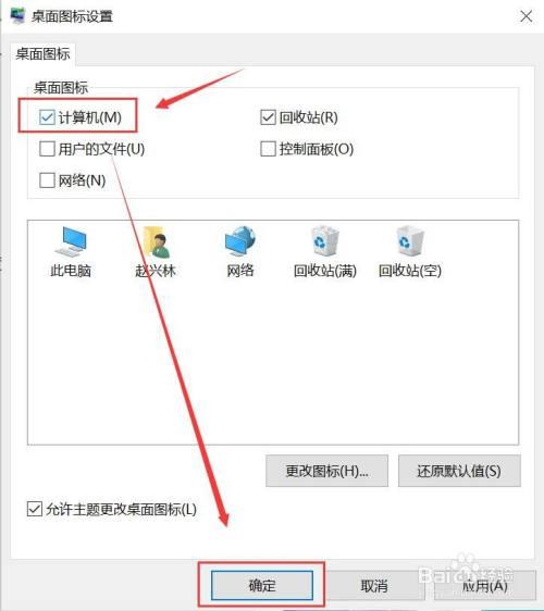 win10所有图标突然变小