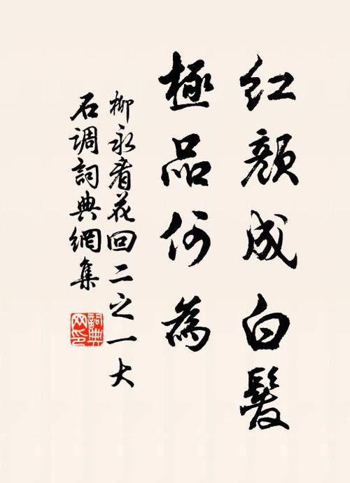 卿是红颜我白发是什么意思