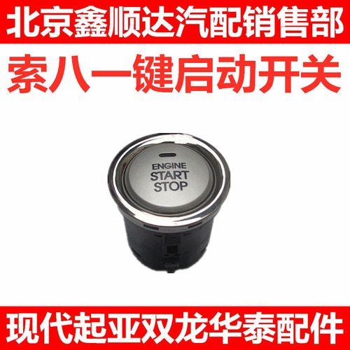 索八一键启动开关怎么拆