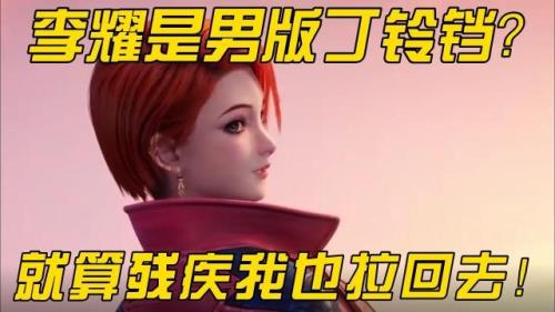 修真四万年李耀和丁铃铛结局