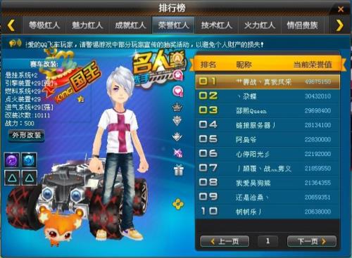 qq飞车最快榜多久更新