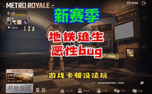 地铁逃生新赛季怎么没入口了