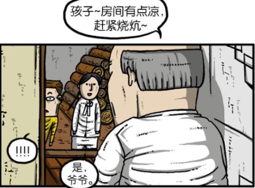 白洛尘劈柴是什么漫画