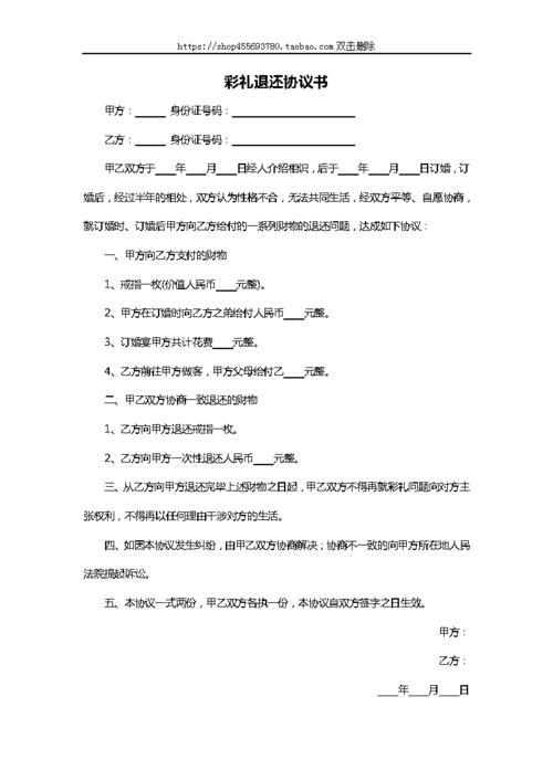 退还彩礼怎么写收据范文