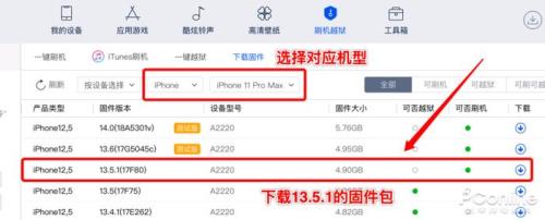 苹果14怎么降级15.7