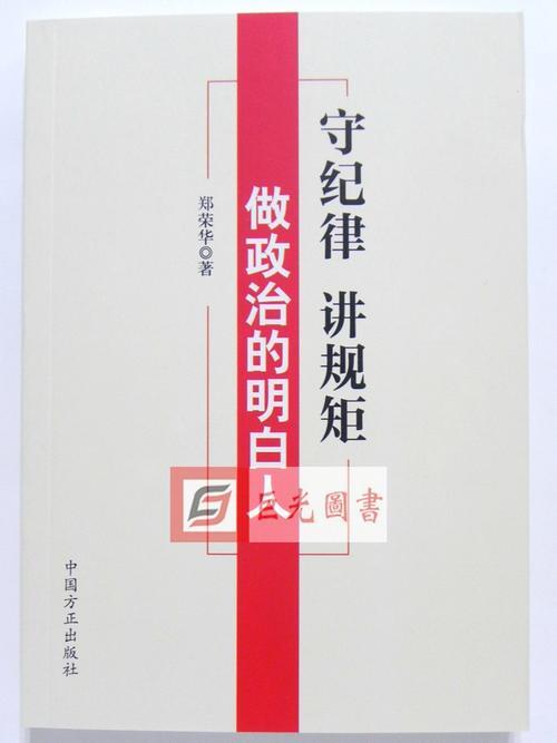 不守规矩纪律一个字表示