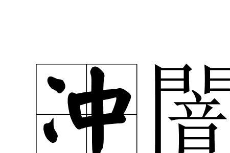 主是非是啥意思