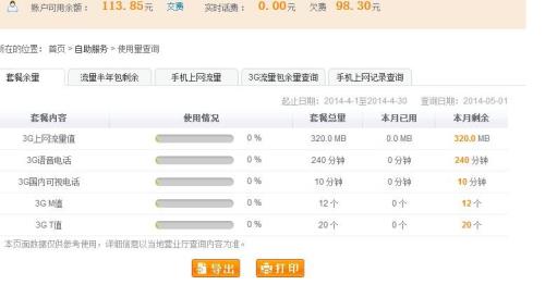 怎么查看自己的话费余额