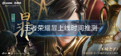 王者荣耀上线公测是多久