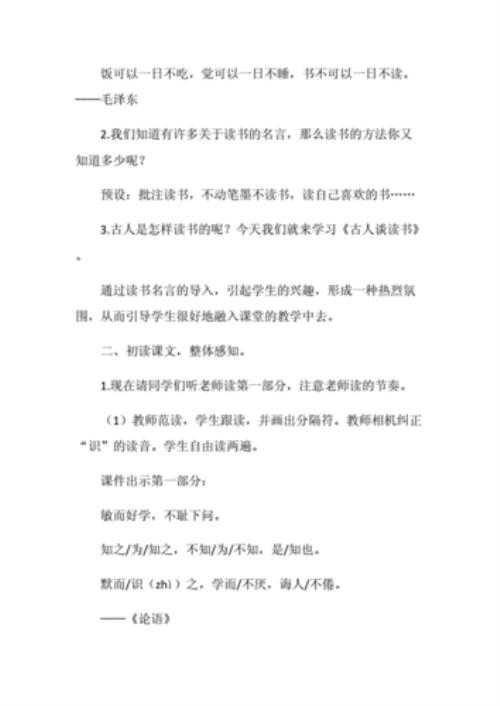 古人谈读书的大意是什么