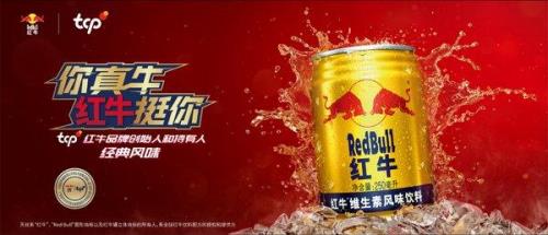 红牛音译
